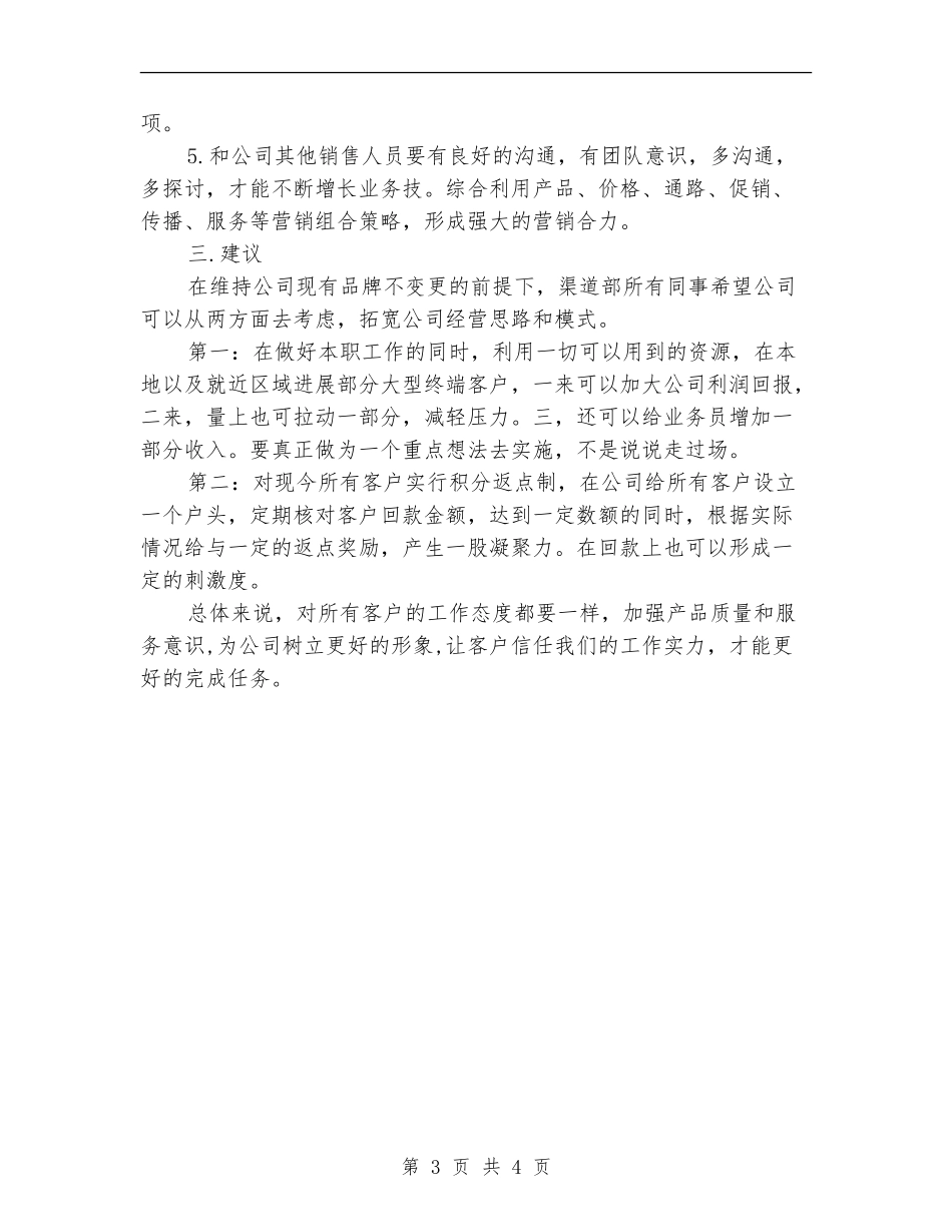 渠道销售工作计划报告_第3页