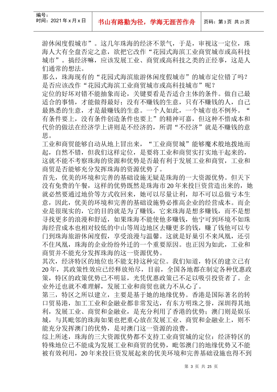 珠海xx婚礼文化名城整体大策划(1)_第3页
