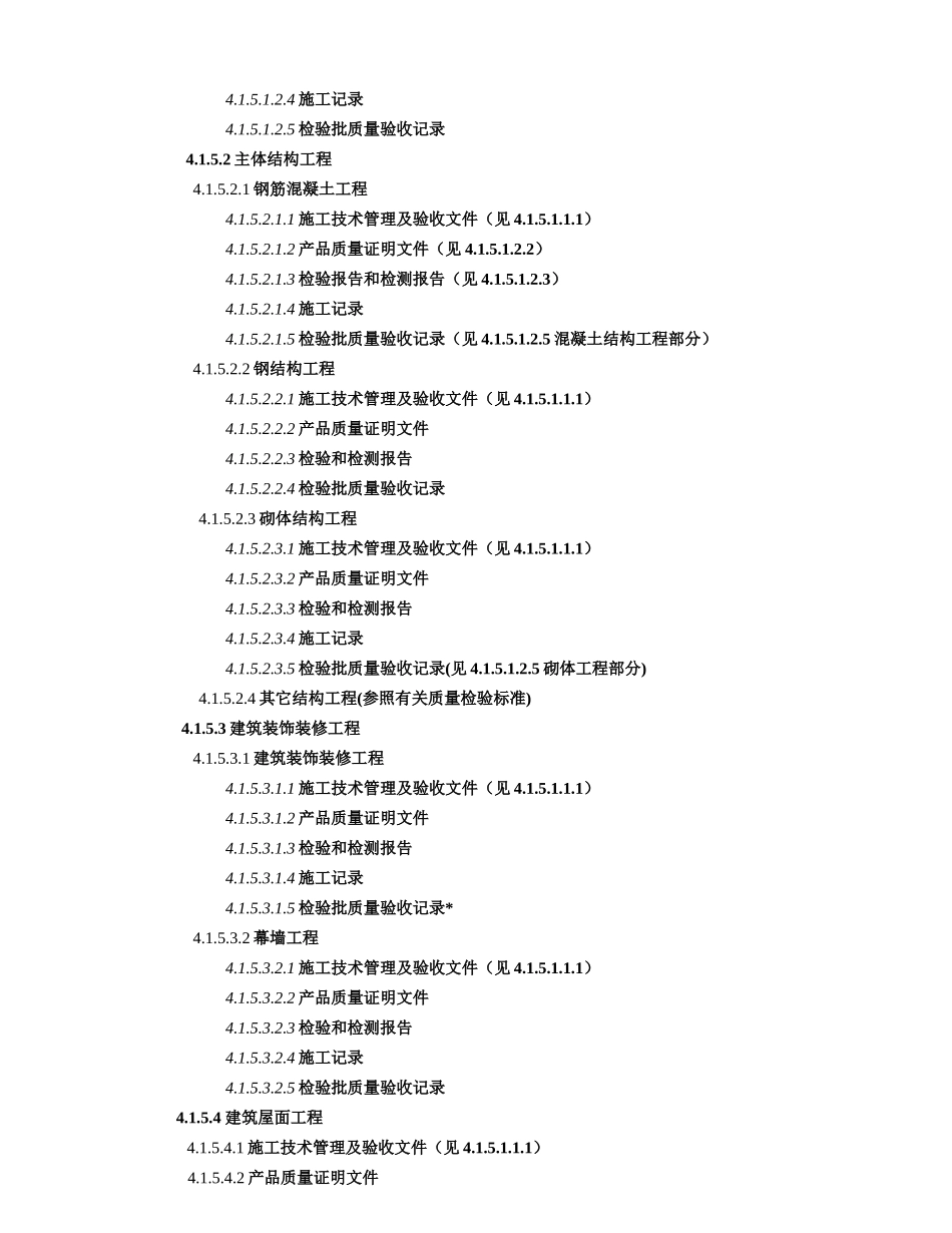 珠海市工程竣工档案验收整理规定_第2页
