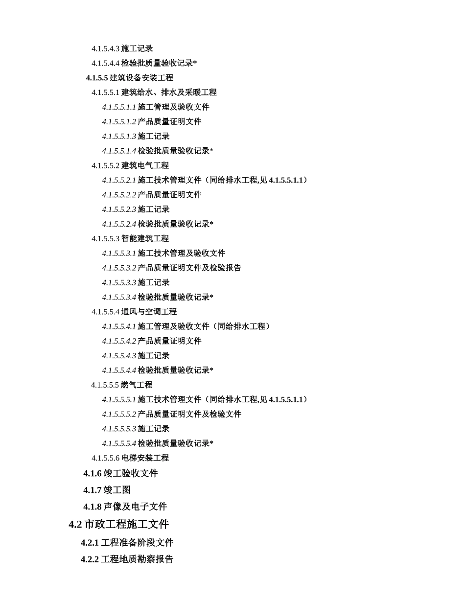 珠海市工程竣工档案验收整理规定_第3页