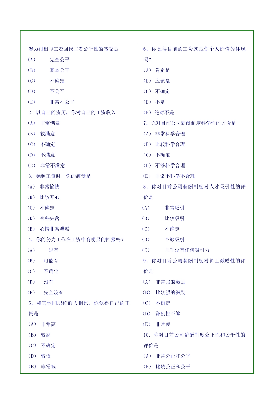 现代企业员工薪酬满意度调查问卷_第2页