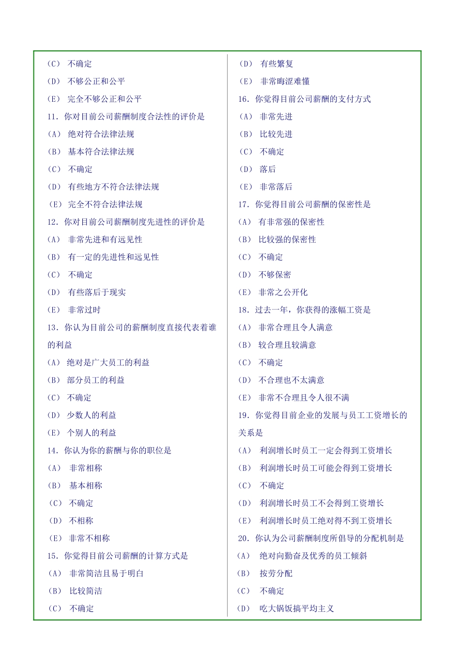 现代企业员工薪酬满意度调查问卷_第3页