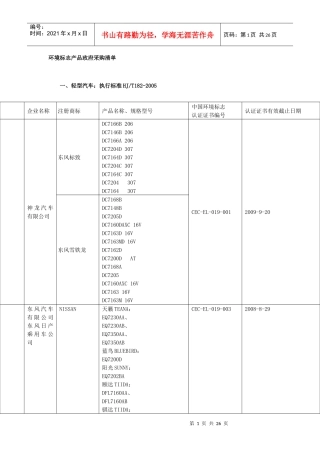 环境标志产品政府采购清单