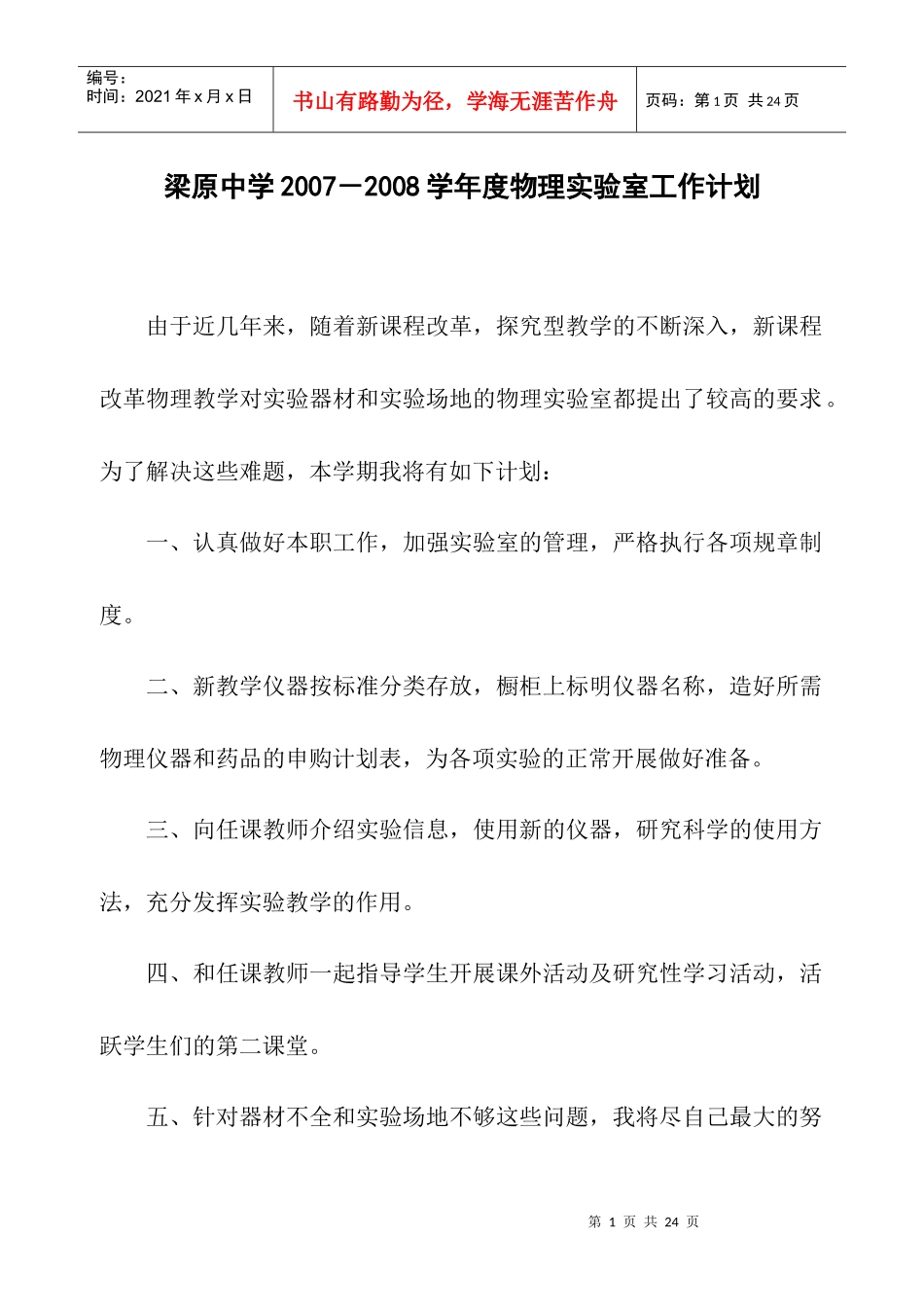 物理实验室工作计划总结_第1页