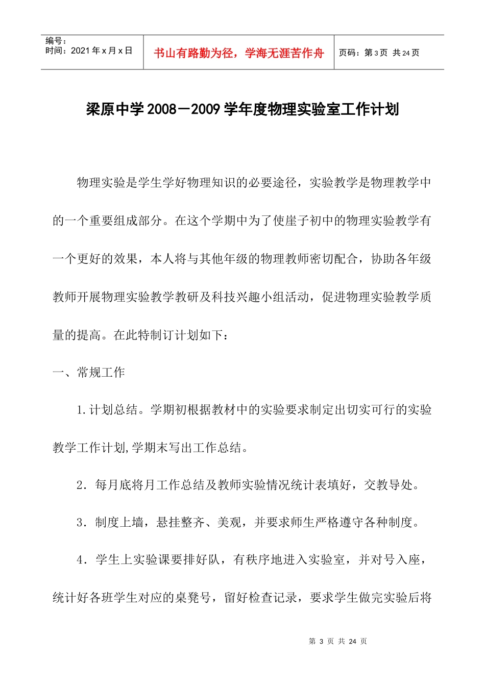 物理实验室工作计划总结_第3页