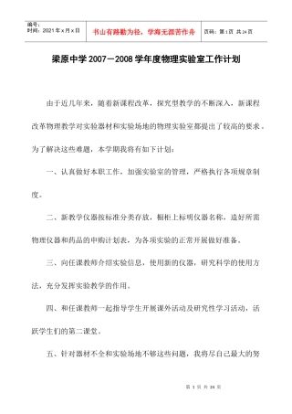 物理实验室工作计划总结