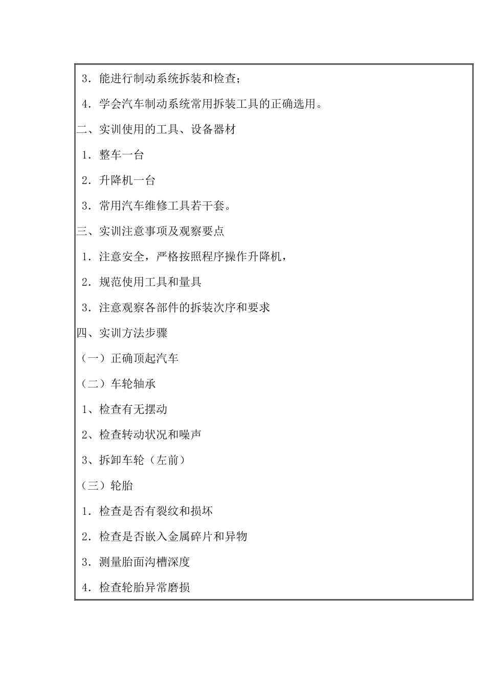 汽车底盘实训教案-佛山南海联创汽车职业学校_第3页