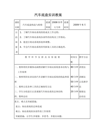 汽车底盘实训教案-佛山南海联创汽车职业学校