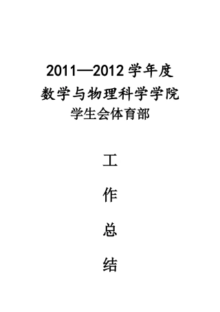 物理科学学院学生会体育部工作总结