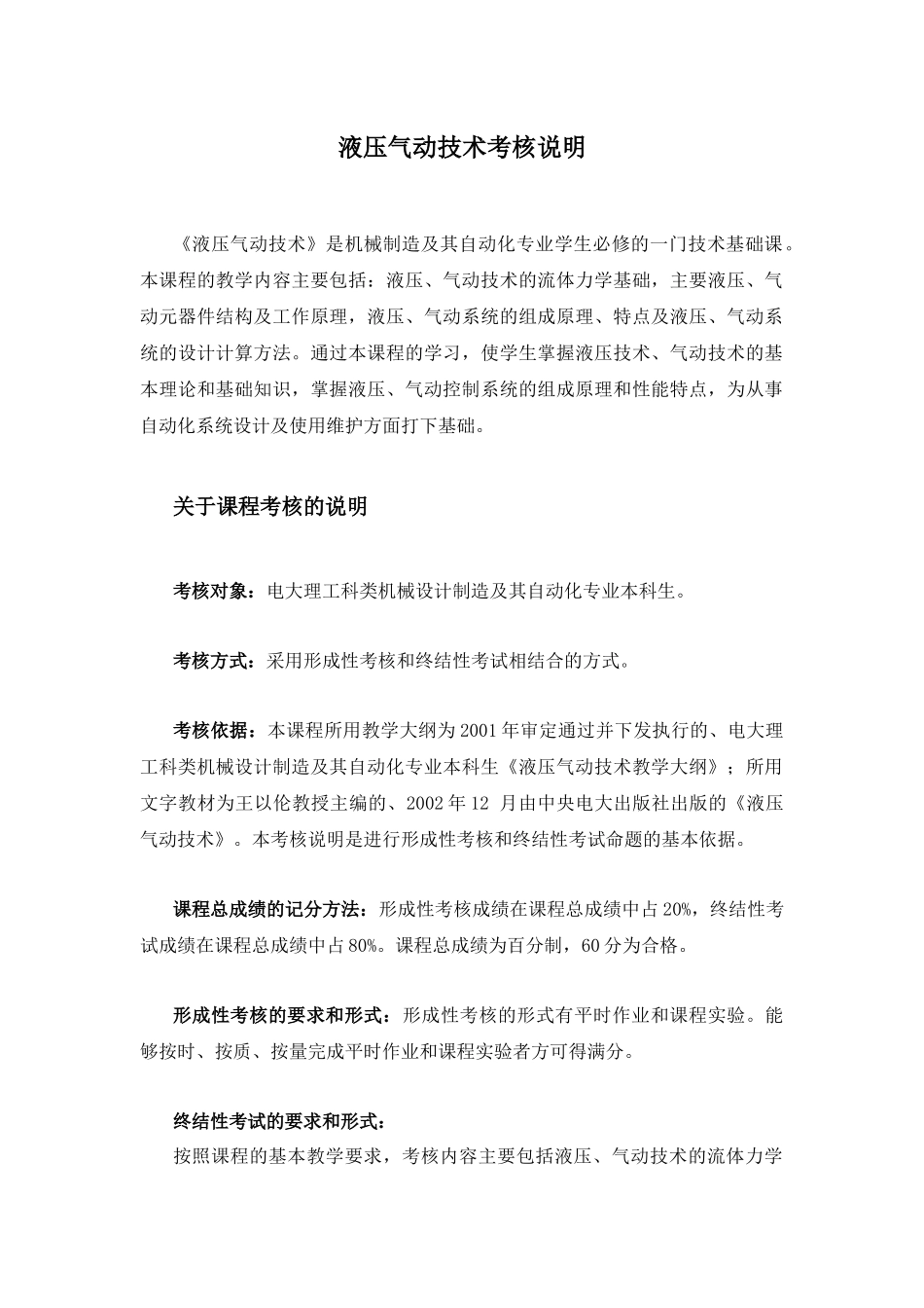 液压气动技术考核说明_第1页