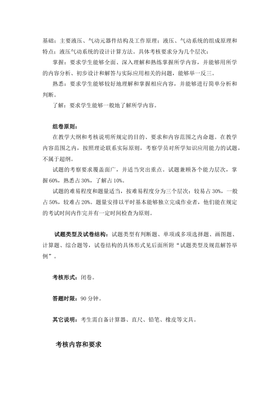 液压气动技术考核说明_第2页