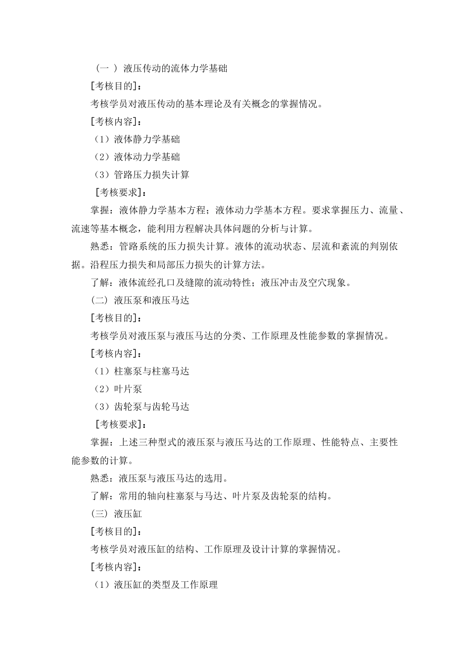 液压气动技术考核说明_第3页
