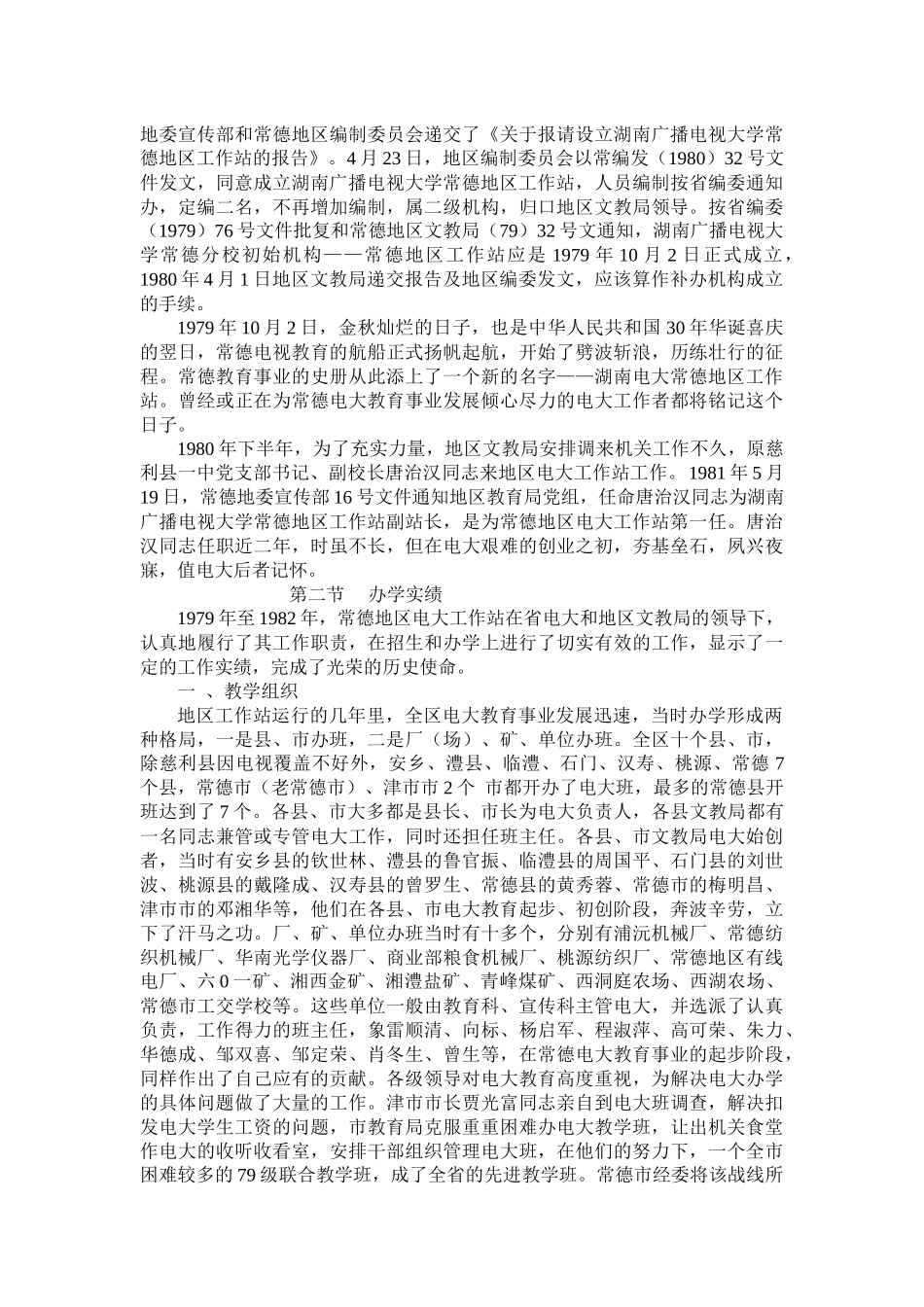常德广播电视大学发展简史_第2页
