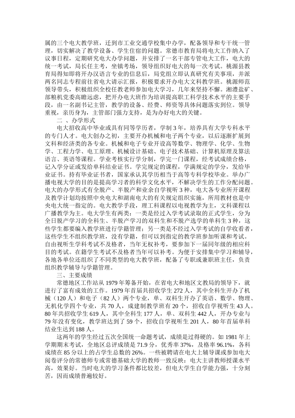 常德广播电视大学发展简史_第3页