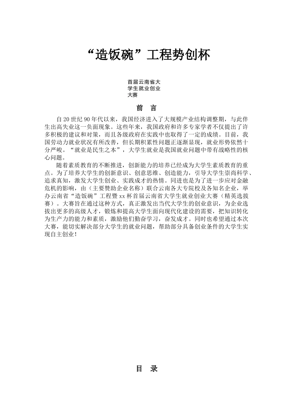 首届云南省大学生就业创业大赛_第1页