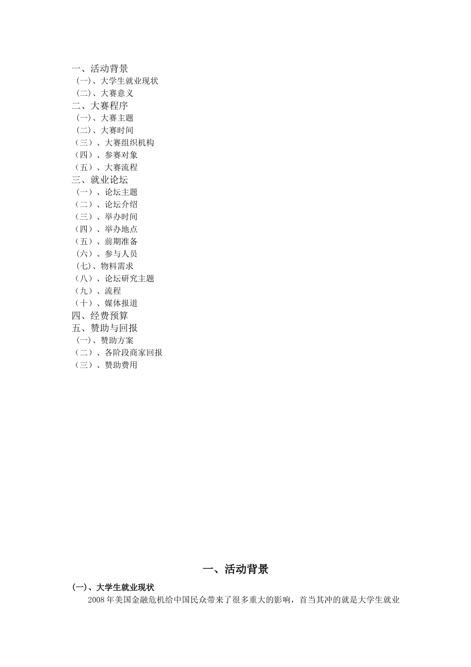 首届云南省大学生就业创业大赛_第2页