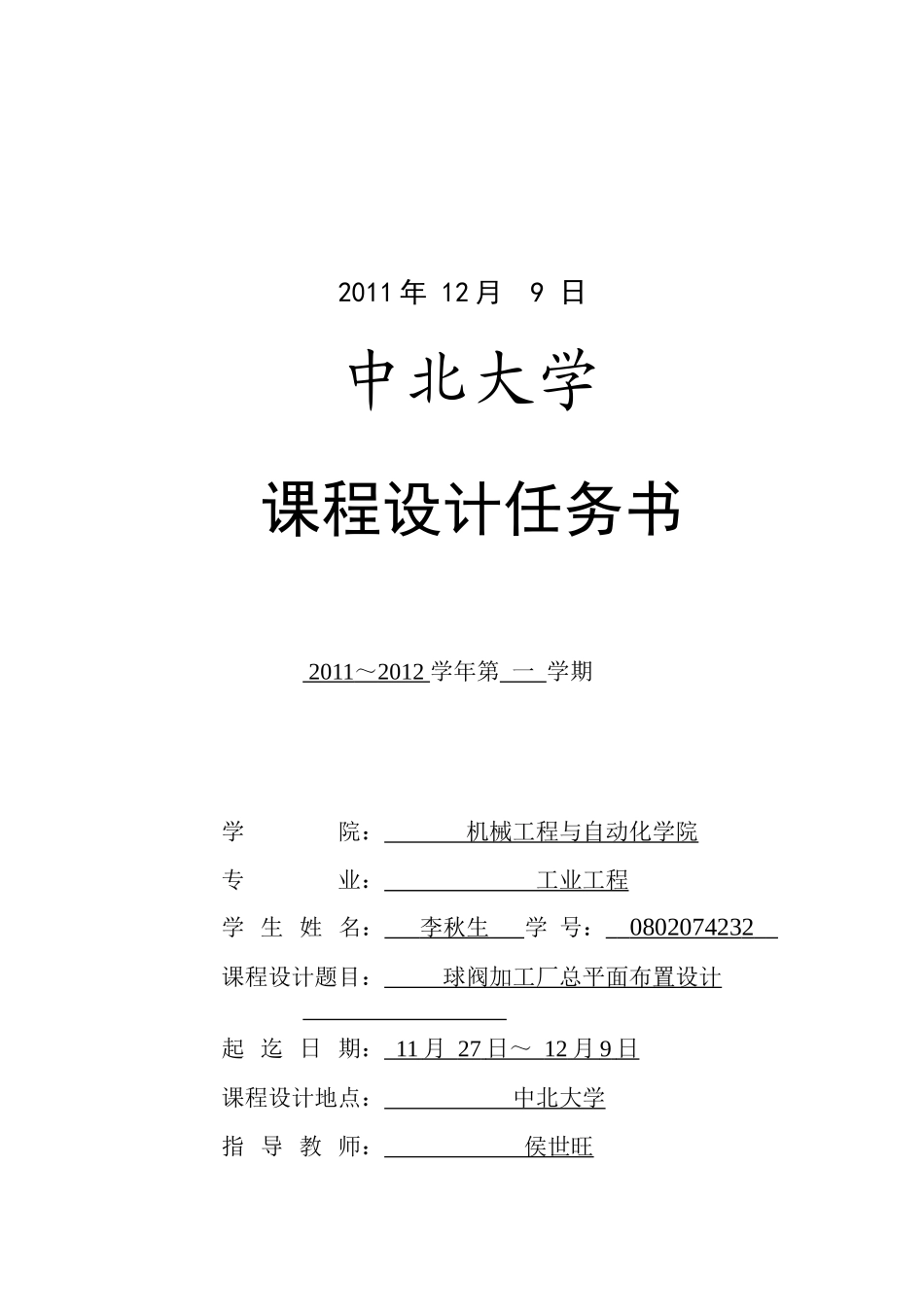 球阀加工厂总平面布置设计说明书_第2页