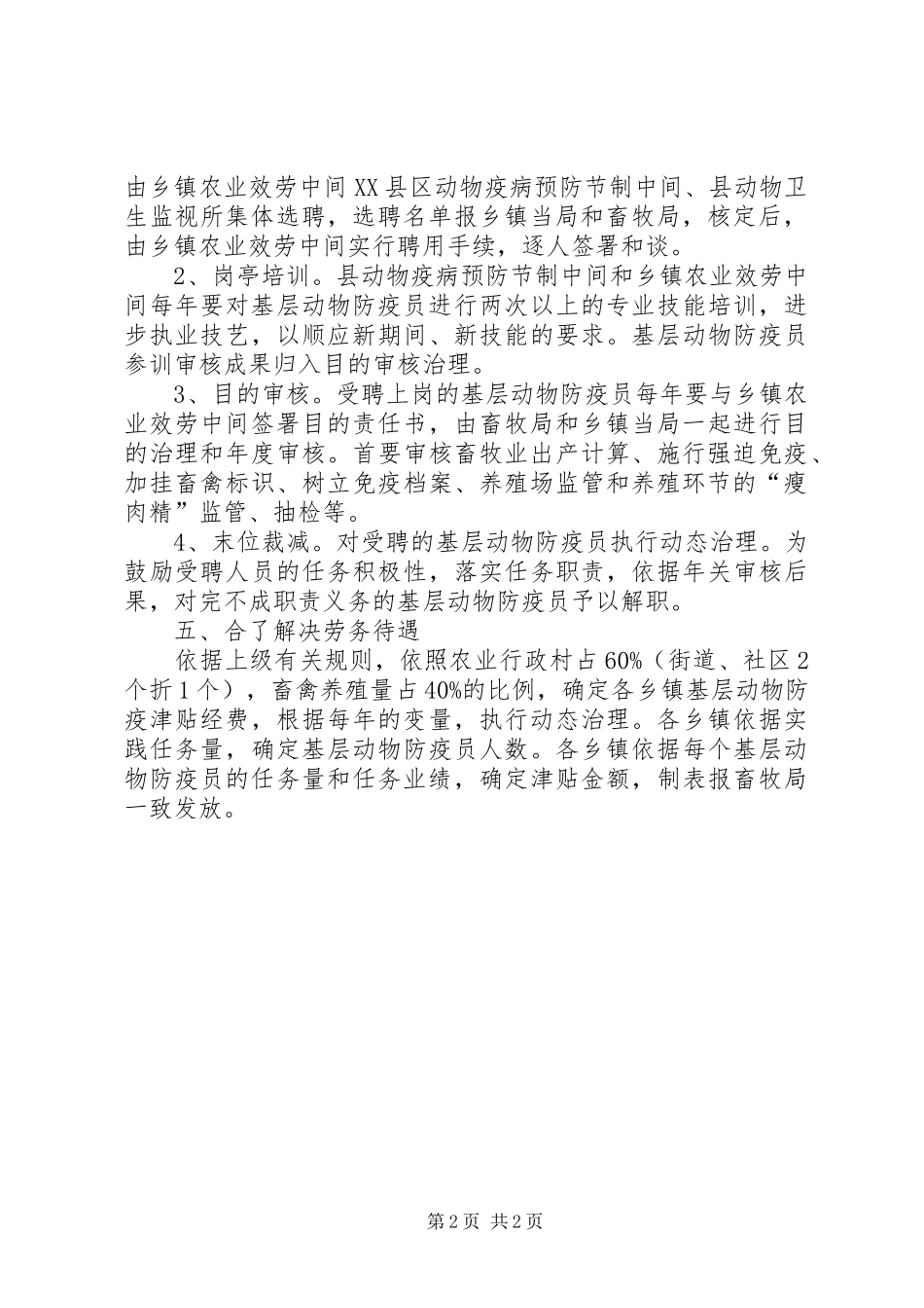 基层防疫员管理规划意见_第2页