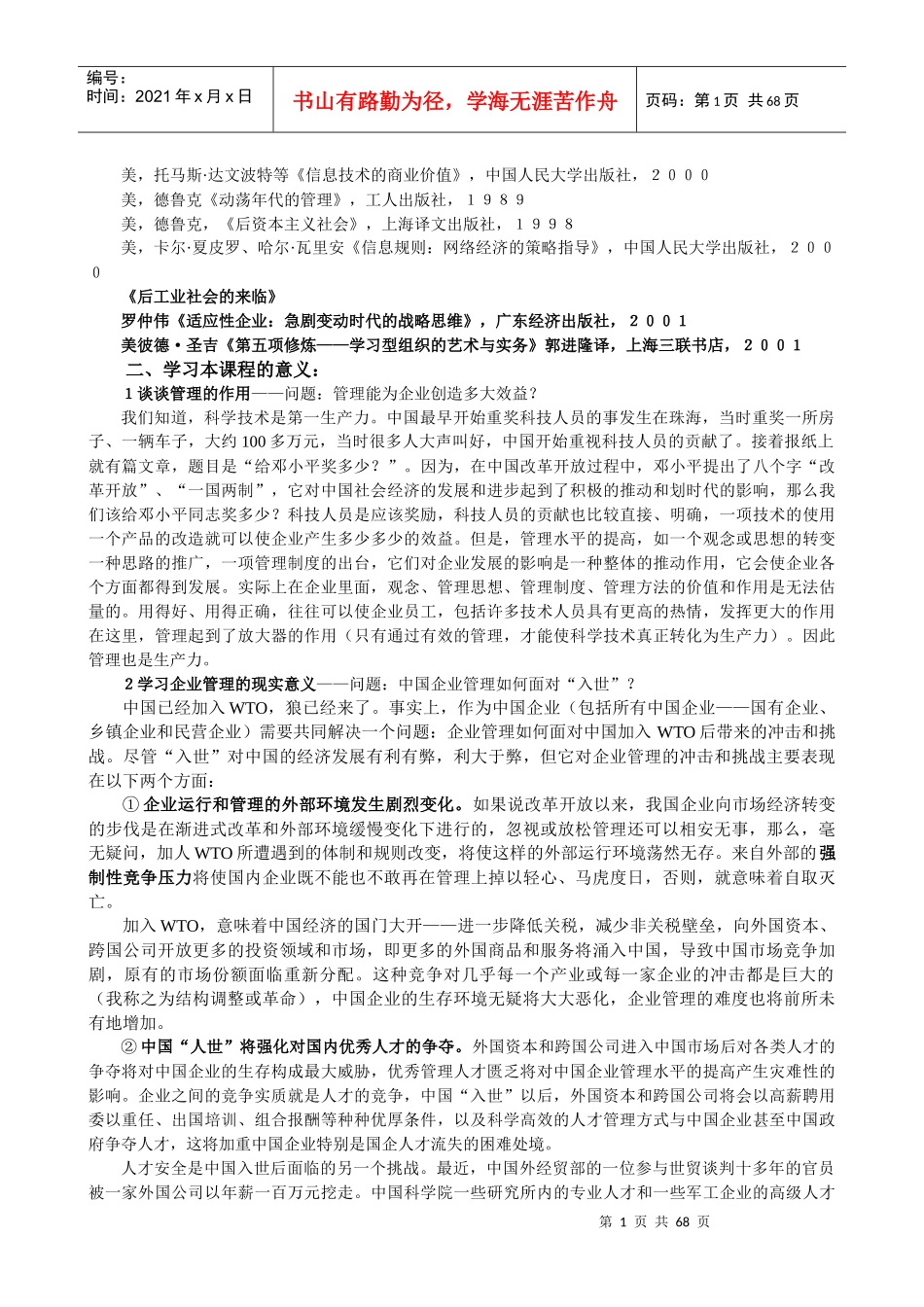 现代企业管理自编讲稿(1)_第2页