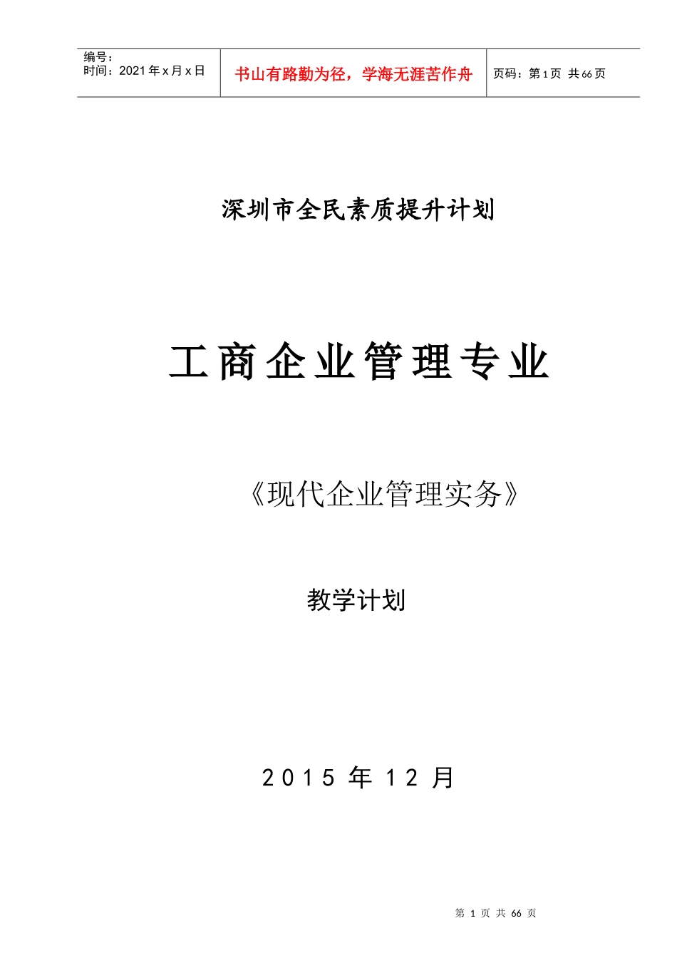现代企业管理实务课程_第1页