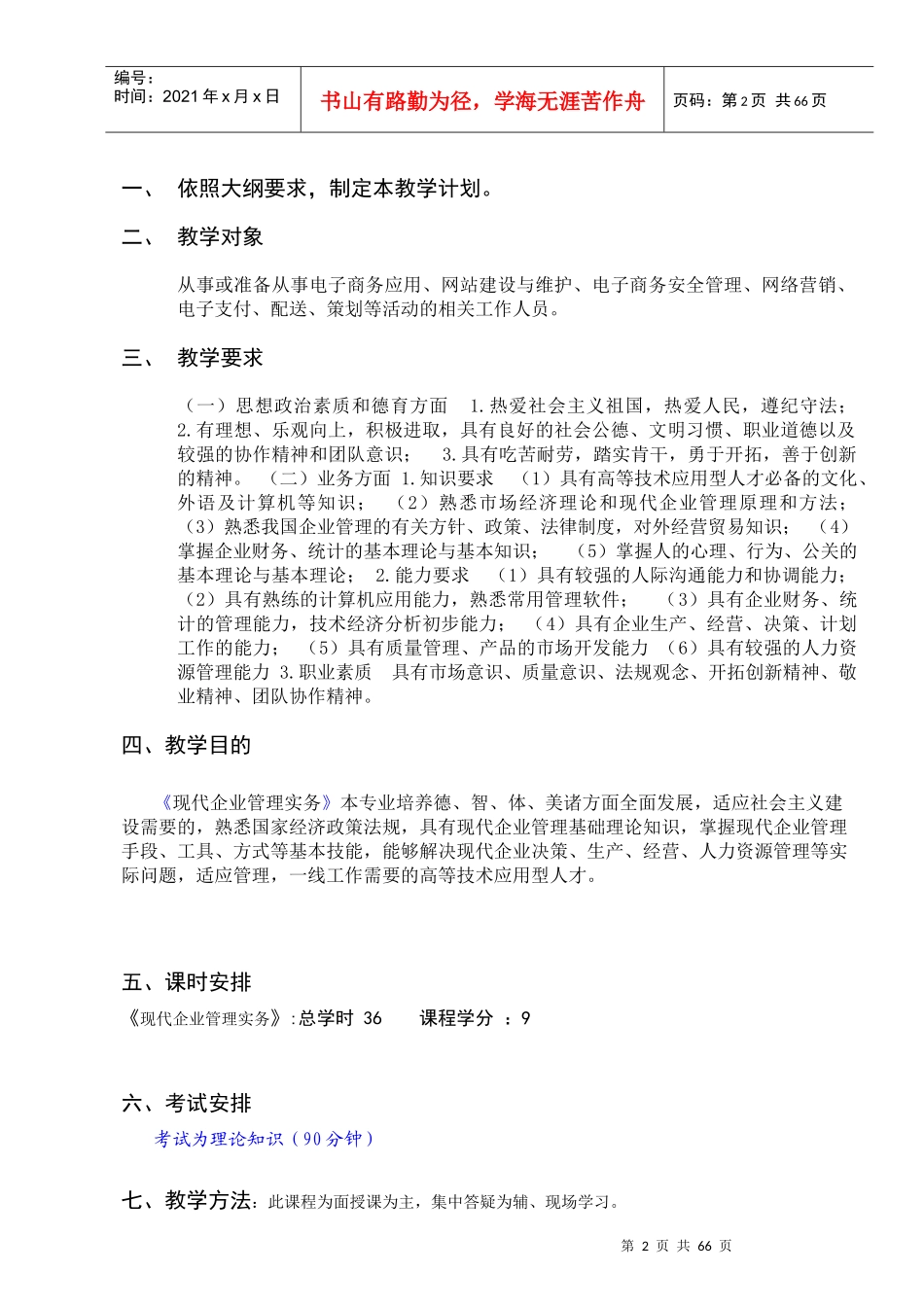 现代企业管理实务课程_第2页