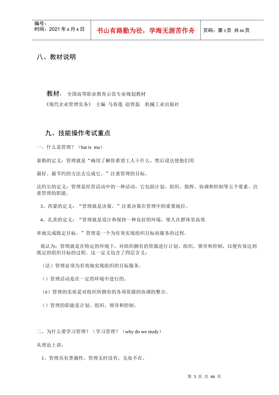 现代企业管理实务课程_第3页