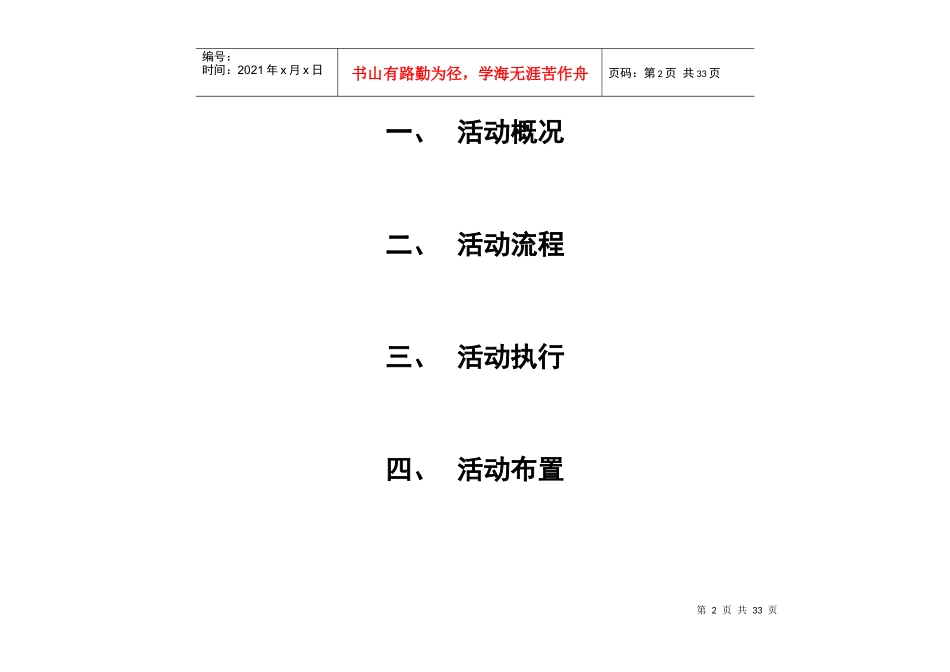 现代商贸物流业发展与创就业论坛运营方案_第2页