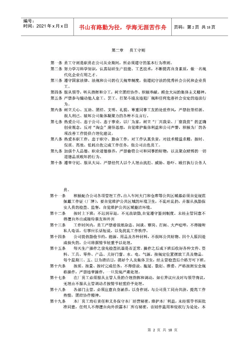 现代工厂管理规章制度_第2页