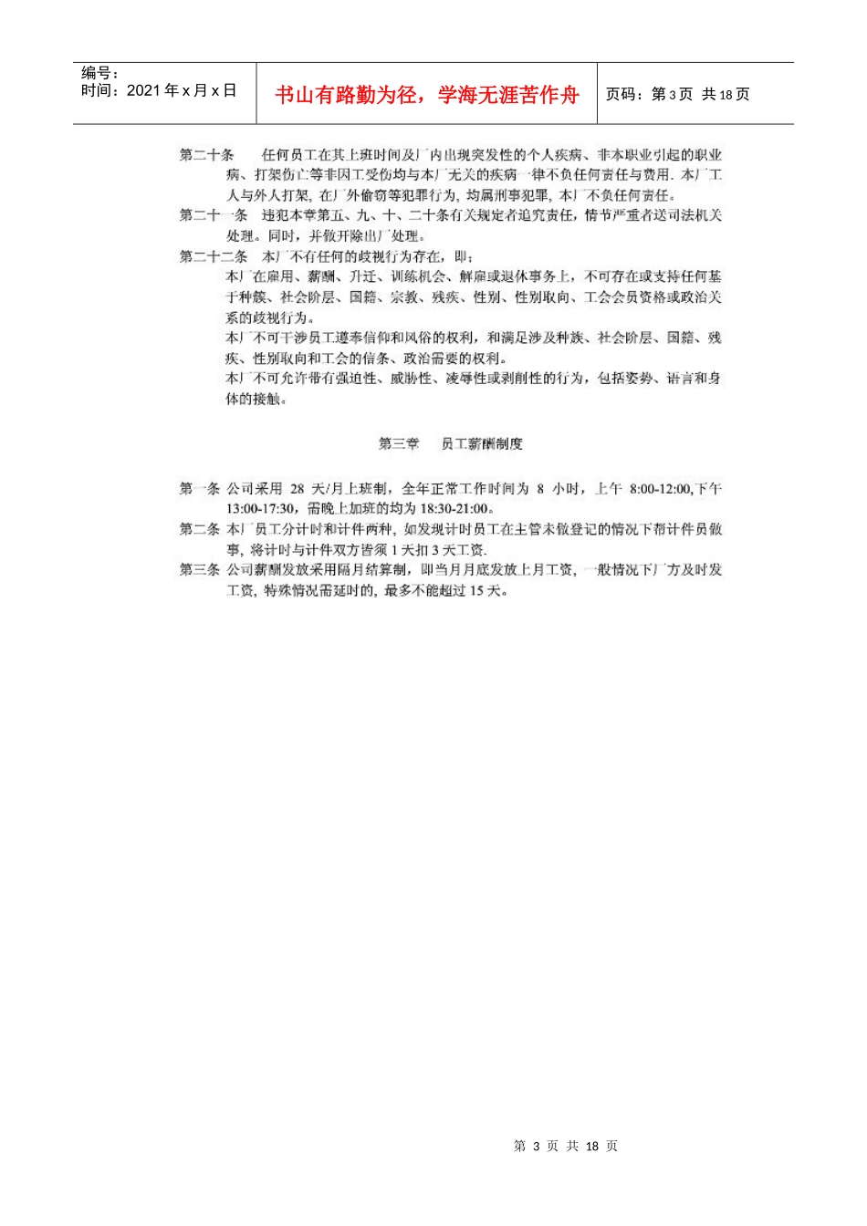 现代工厂管理规章制度_第3页