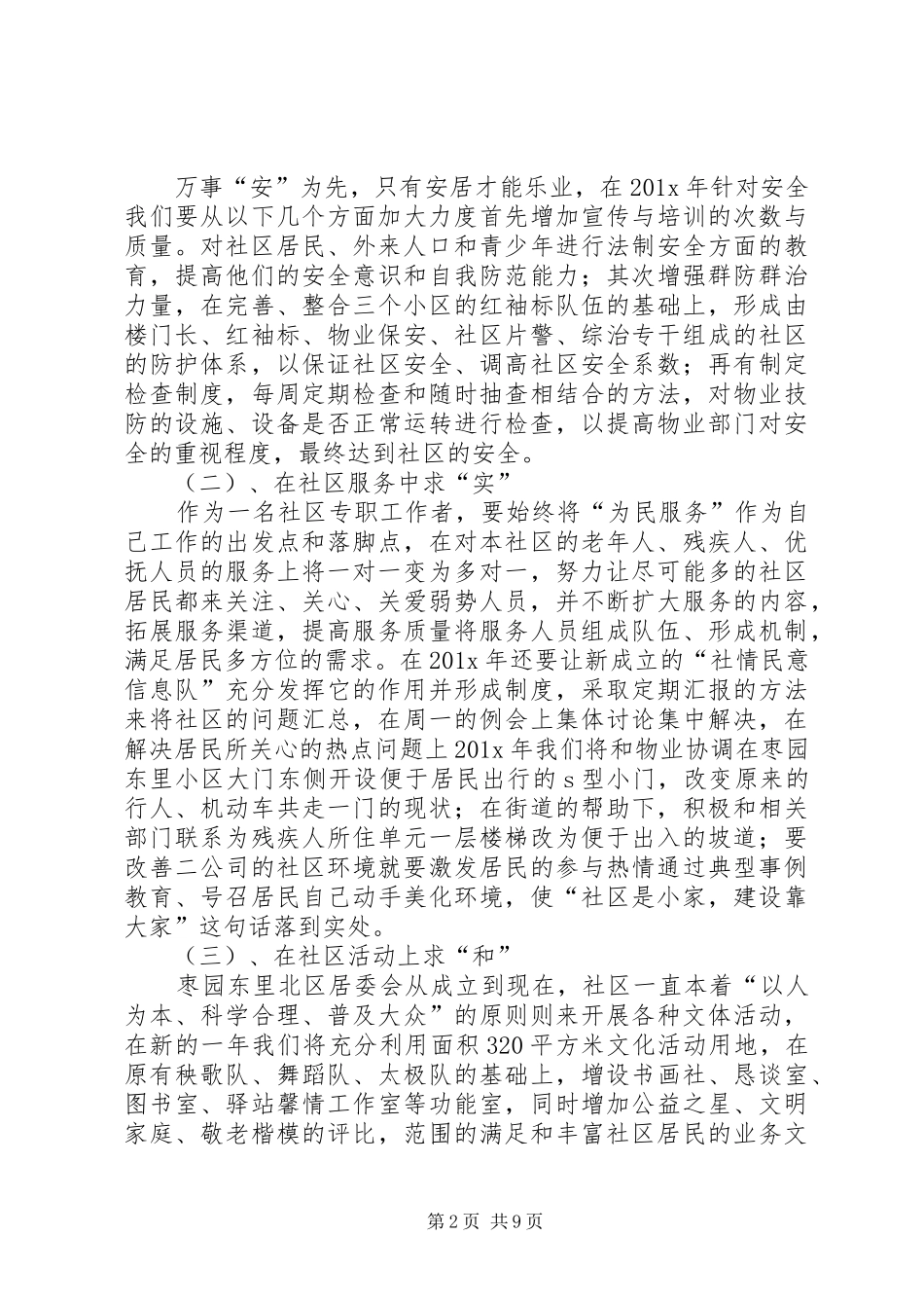 居委会年终个人计划书【三篇】_第2页