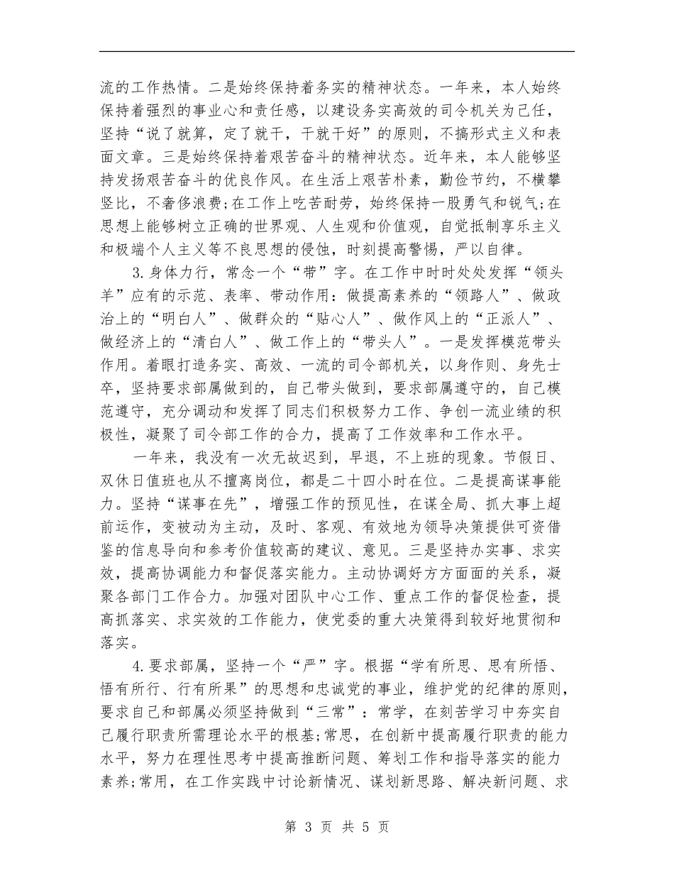 部队士官个人年终工作总结_第3页