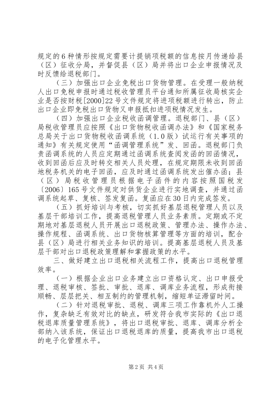 国税局退税科工作计划_第2页