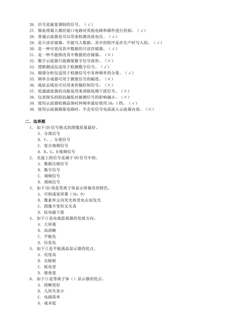 无线电调试技师考核复习题大全_第2页