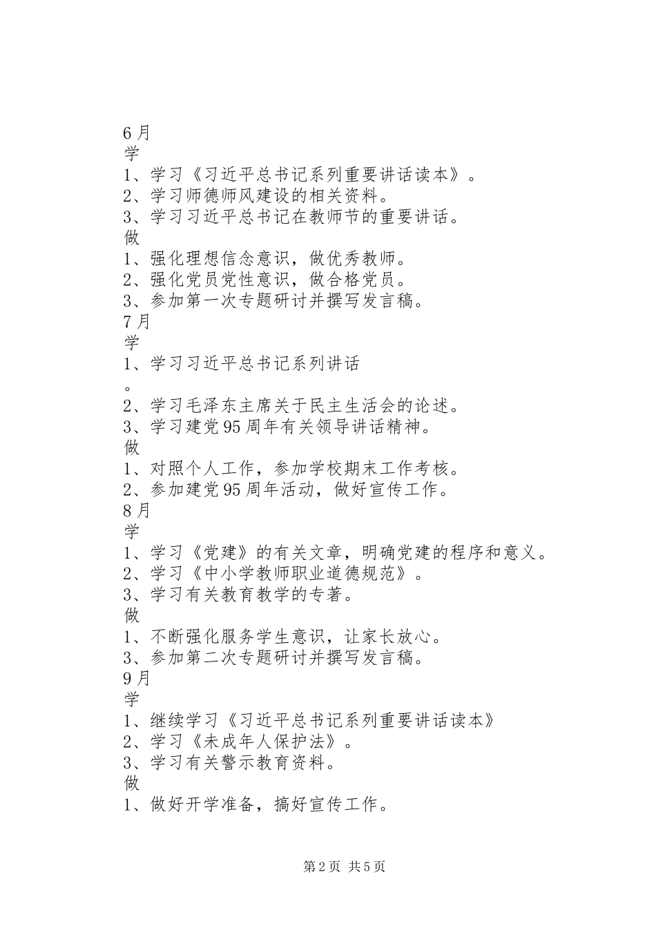 两学一做学习计划个人表格_第2页