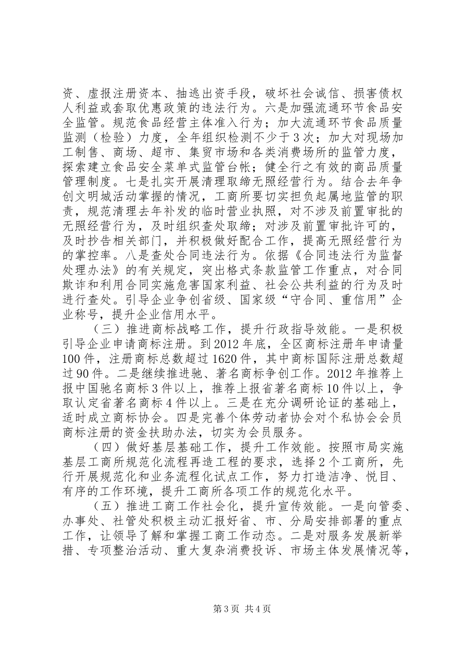 开发区工商分局工作计划_第3页