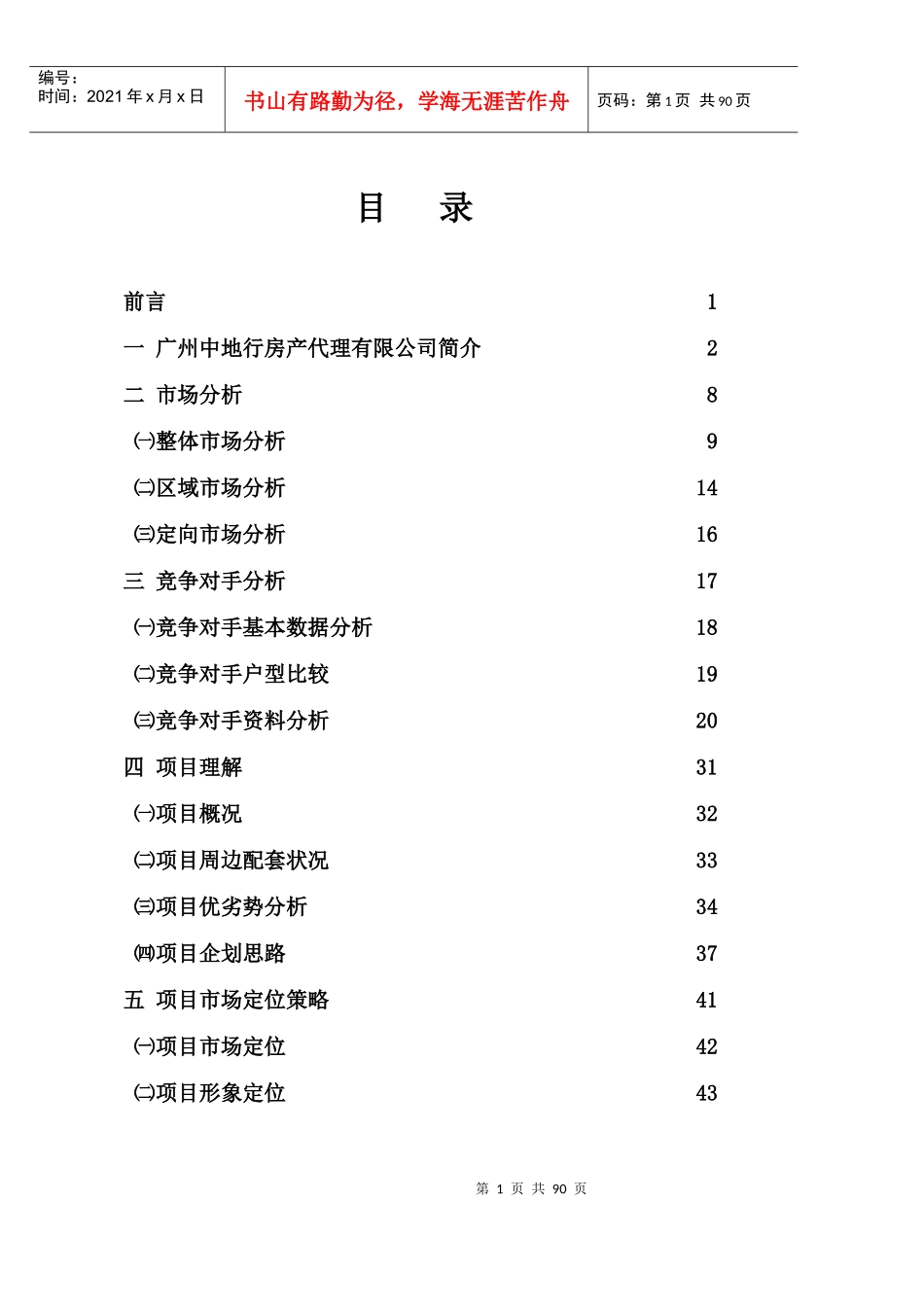 瑞兴花园销售企划建议书（DOC 80）_第2页