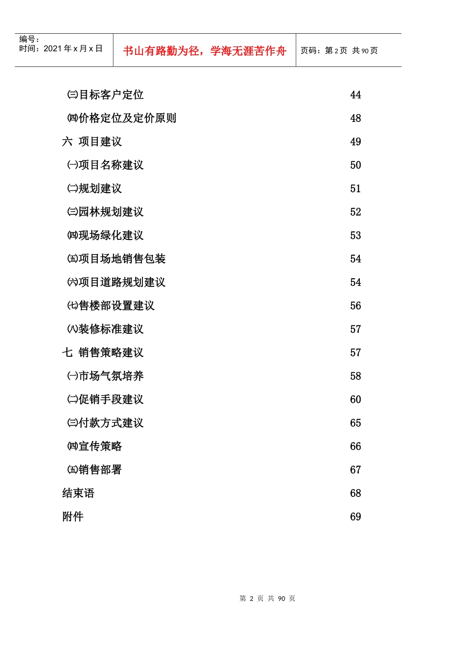 瑞兴花园销售企划建议书（DOC 80）_第3页