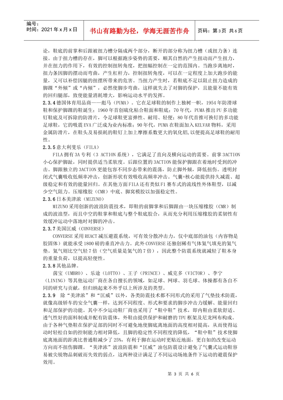 现代运动鞋科技创新研究综述(1)_第3页