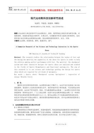 现代运动鞋科技创新研究综述(1)