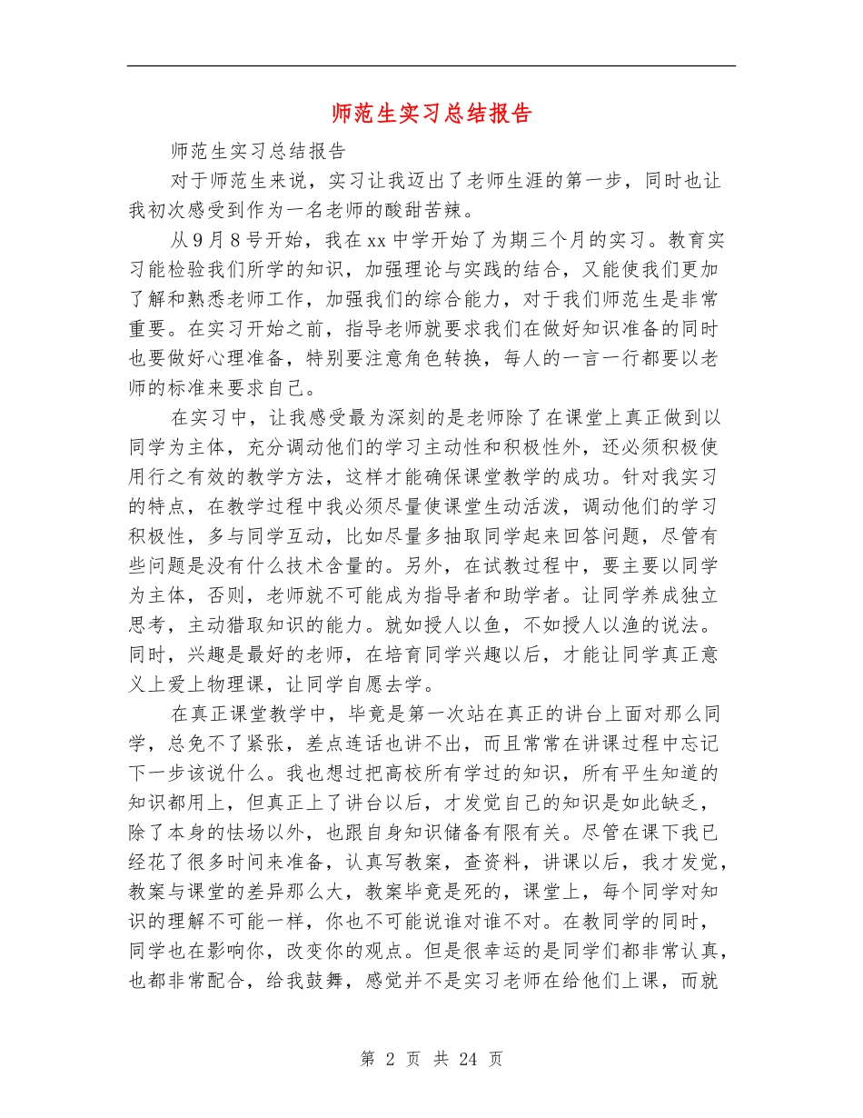 师范生实习总结报告_第2页