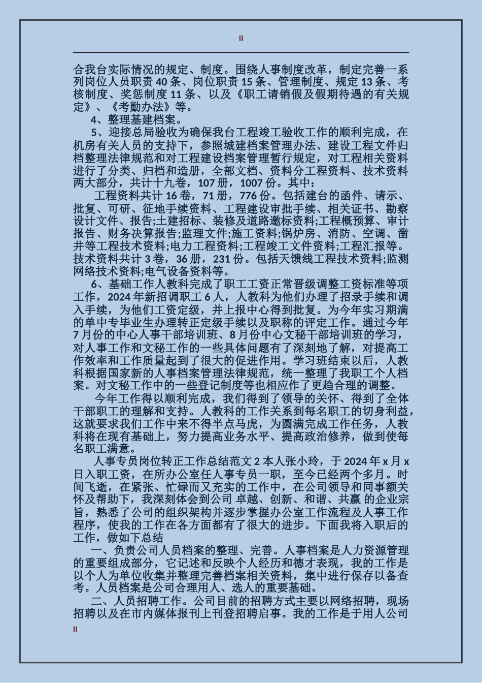 人事专员岗位转正工作总结_第2页