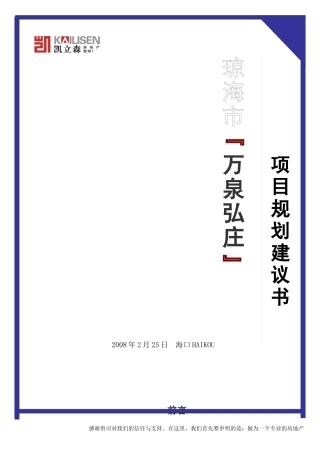 琼海万泉弘庄营销企划书