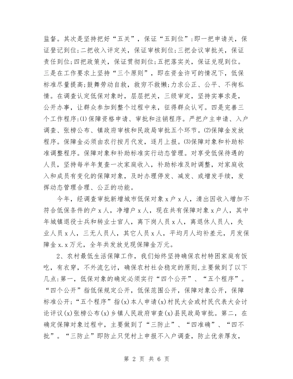 2024民政局工作总结与2024民政工作半年总结汇编_第2页