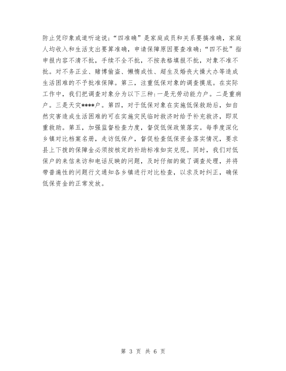 2024民政局工作总结与2024民政工作半年总结汇编_第3页