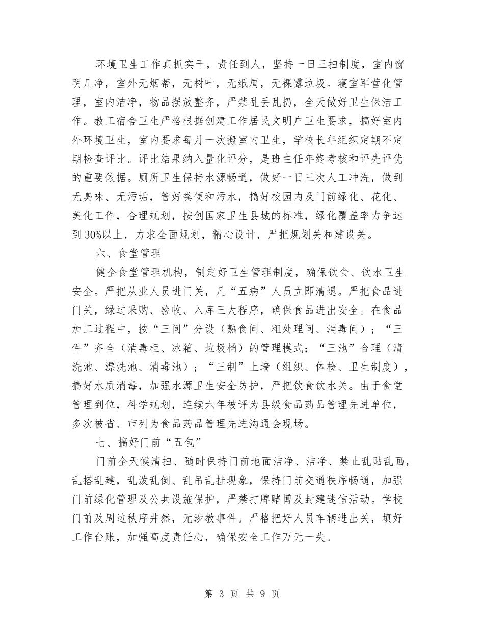 2024年爱卫创卫工作总结与2024年爱国卫生半年工作总结汇编_第3页