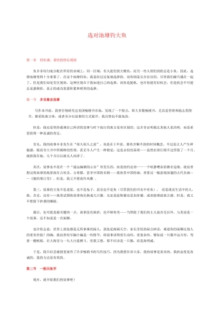 职业生涯规划-选对池塘钓大鱼（39页）