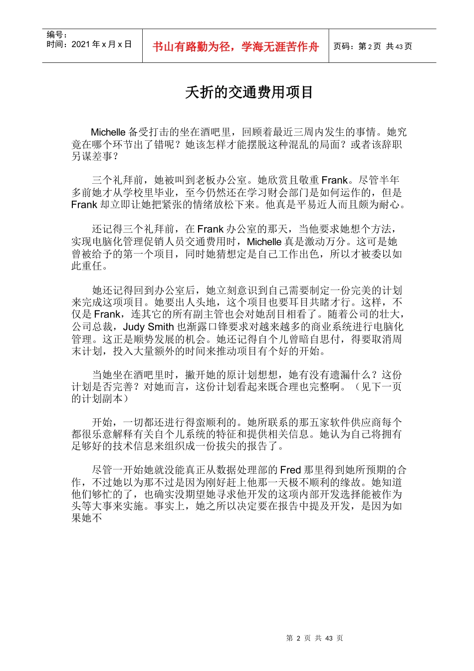 现代项目管理的应用分析_第3页