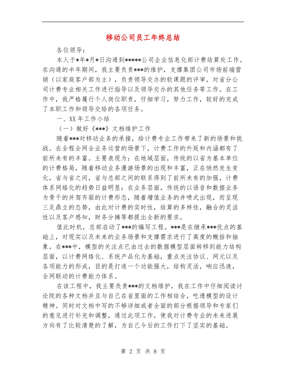 移动公司员工年终总结_第2页