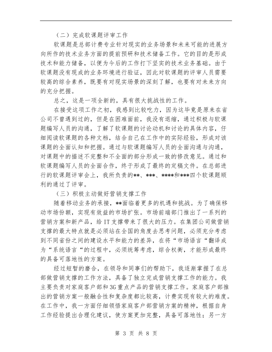移动公司员工年终总结_第3页