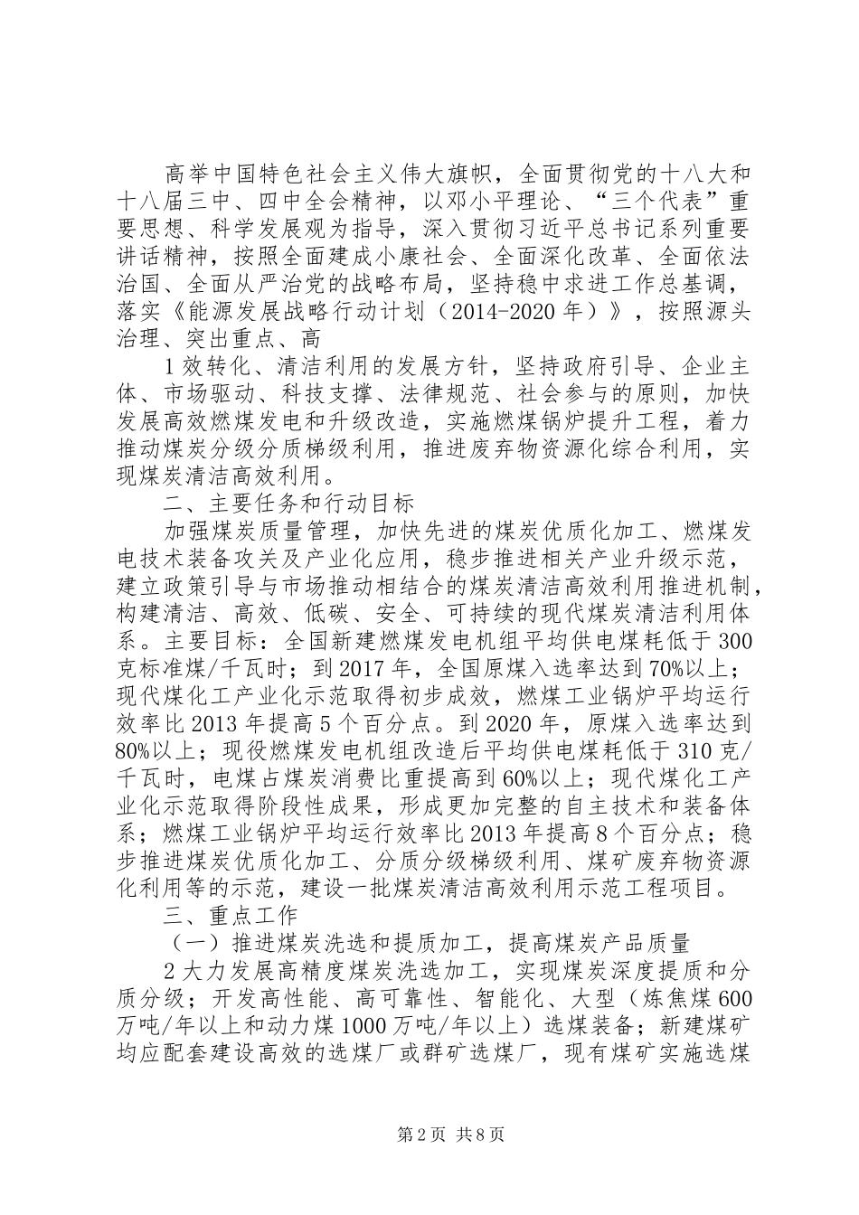 煤炭清洁高效利用行动计划(XX年XX年)..[大全]_第2页